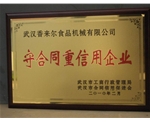 重質(zhì)量、守信譽優(yōu)質(zhì)企業(yè)