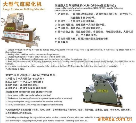 追求質(zhì)量不斷創(chuàng)新，一直被仿冒的大型氣流膨化機(jī)